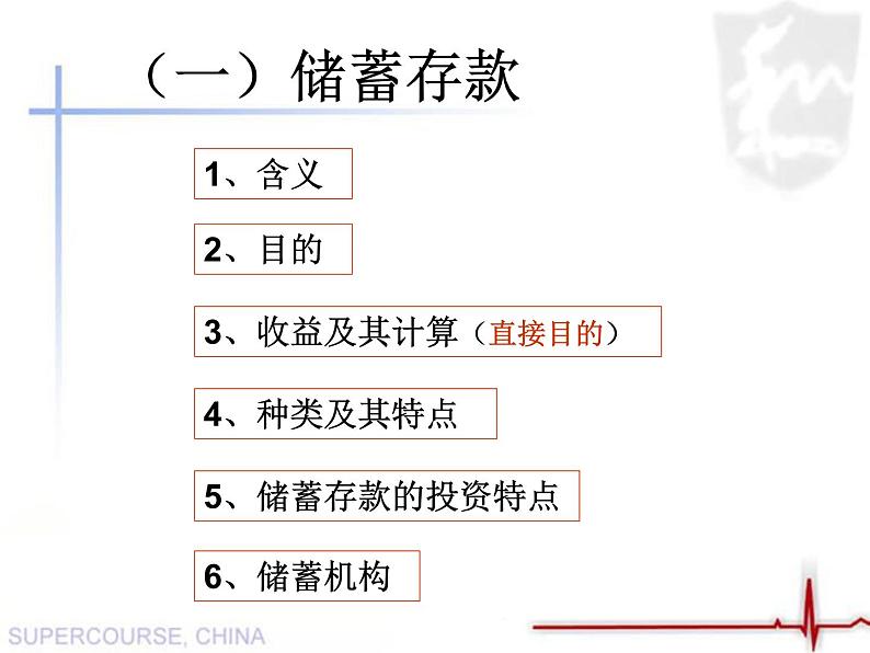 人教版高中政治必修一第六课 投资理财的选择  课件第6页