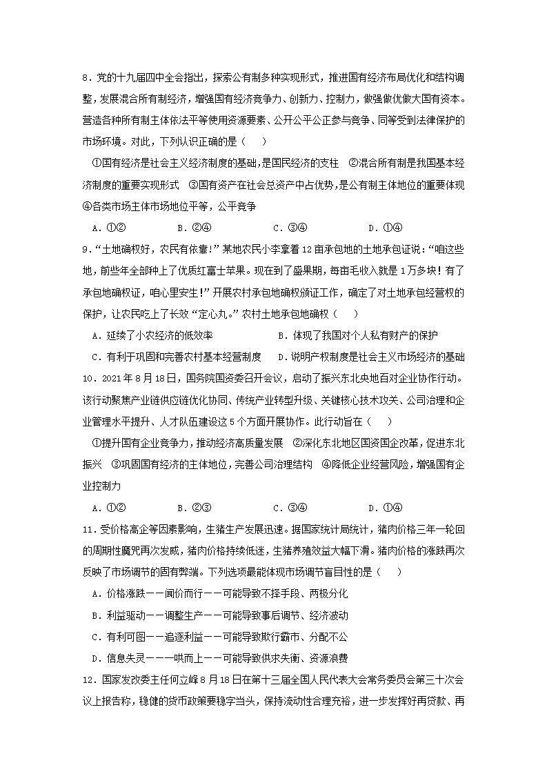 第1单元生产资料所有制与经济体制AB卷（A卷）2021-2022学年高一政治（统编版必修2）03