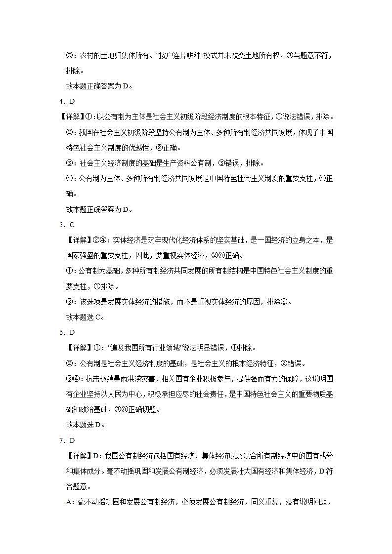 第1单元生产资料所有制与经济体制AB卷（A卷）2021-2022学年高一政治（统编版必修2）02