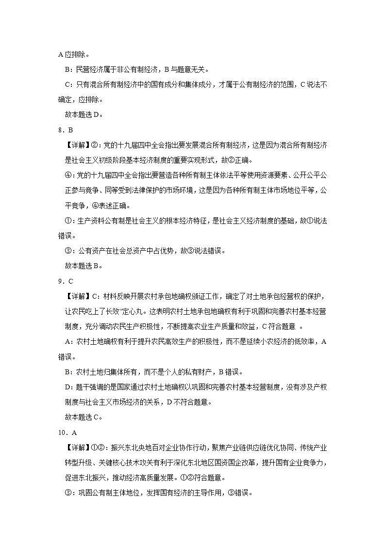 第1单元生产资料所有制与经济体制AB卷（A卷）2021-2022学年高一政治（统编版必修2）03