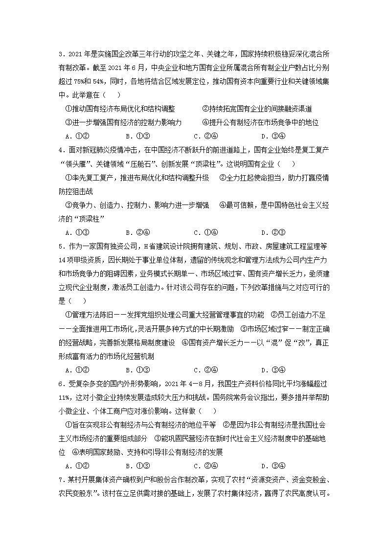 第1单元生产资料所有制与经济体制AB卷（B卷）2021-2022学年高一政治（统编版必修2）02