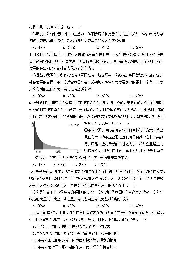 第1单元生产资料所有制与经济体制AB卷（B卷）2021-2022学年高一政治（统编版必修2）03