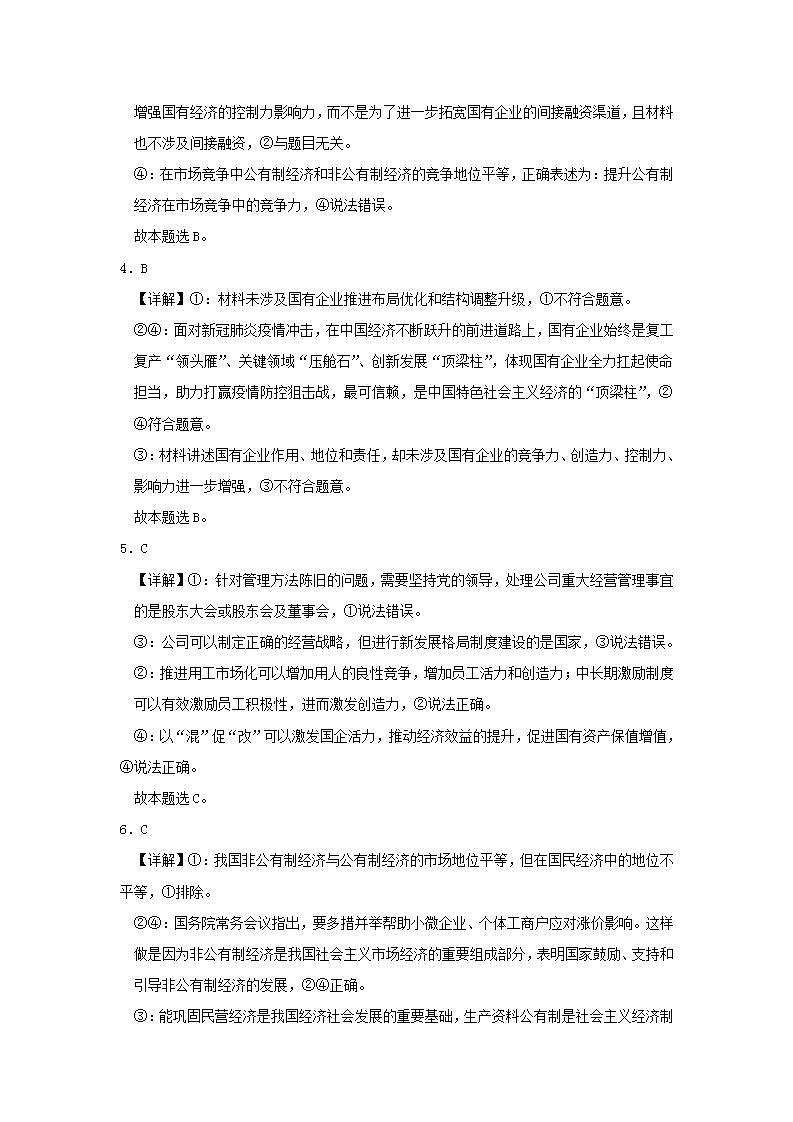 第1单元生产资料所有制与经济体制AB卷（B卷）2021-2022学年高一政治（统编版必修2）02