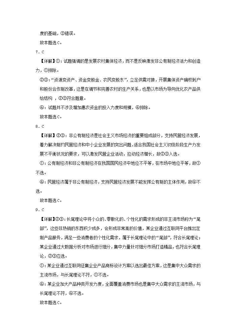 第1单元生产资料所有制与经济体制AB卷（B卷）2021-2022学年高一政治（统编版必修2）03