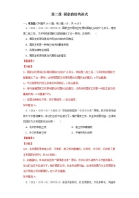 高中政治思品人教统编版选择性必修1 当代国际政治与经济第一单元 各具特色的国家第二课 国家的结构形式本节综合与测试练习题