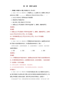 2021学年第一单元 各具特色的国家第一课 国体与政体本节综合与测试同步达标检测题