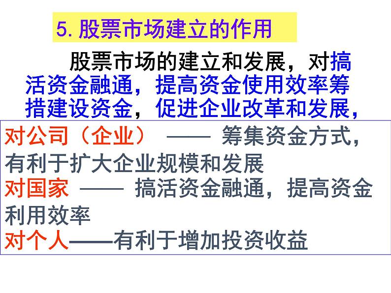 第六课 投资理财的选择 6.2股票、债券和保险 PPT课件07