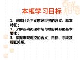 第九课 走进社会主义市场经济 9.2 社会主义市场经济 PPT课件