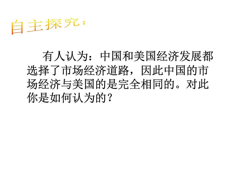 高中政治人教版必修一《经济生活》-9.2 社会主义市场经济 课件第5页