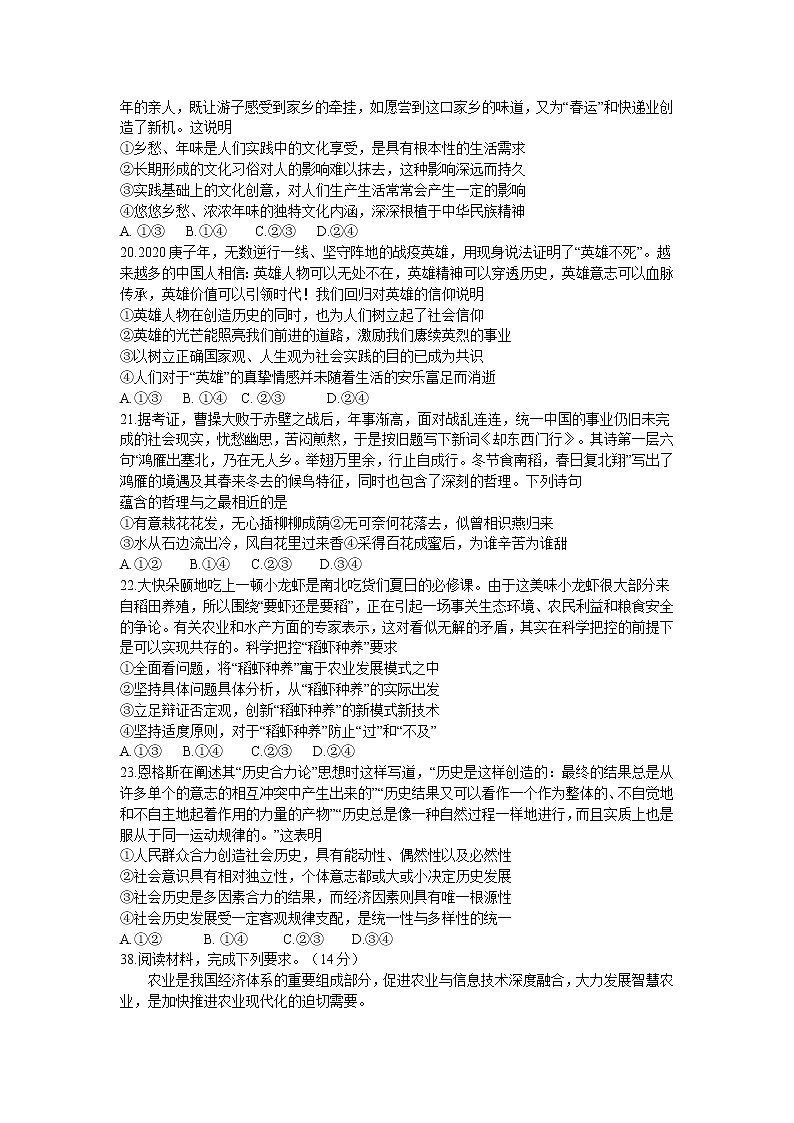 四川省南充市2021届高三下学期第二次高考适应性考试（3月）政治试卷第3页