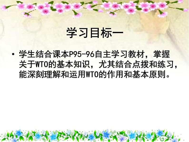 第十一课 经济全球化与对外开放 11.2积极参与国际经济竞争与合作 PPT课件04