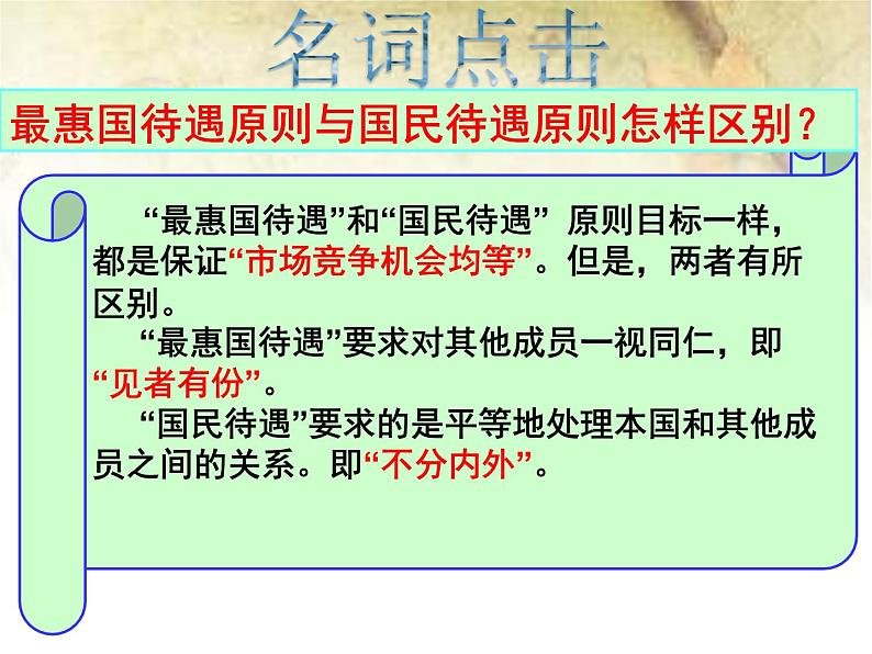 第十一课 经济全球化与对外开放 11.2积极参与国际经济竞争与合作 PPT课件06