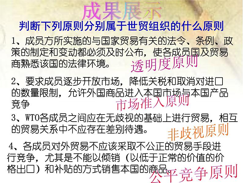 第十一课 经济全球化与对外开放 11.2积极参与国际经济竞争与合作 PPT课件07