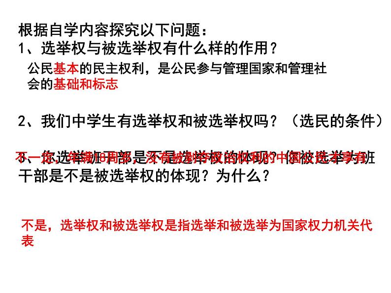 人教版高中政治必修二 政治生活1.2 政治权利与义务：参与政治生活的基础和准则 课件第7页