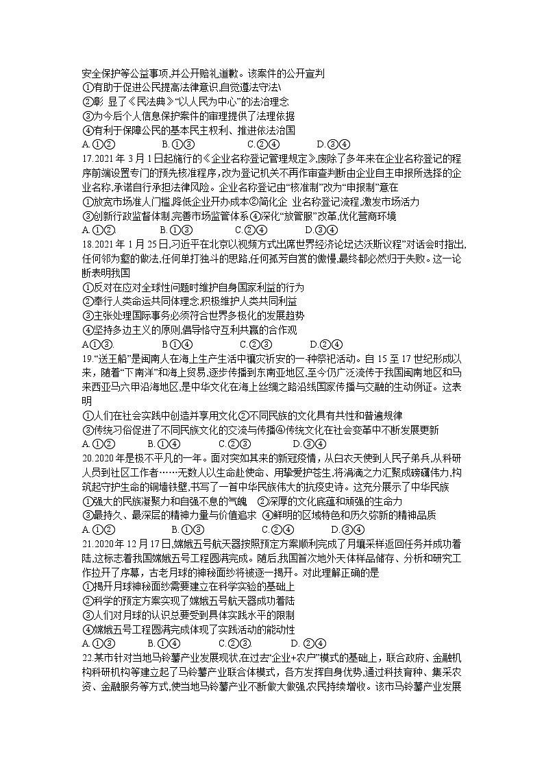 四川省泸州市2021届高三下学期第二次教学质量诊断性考试政治试卷02