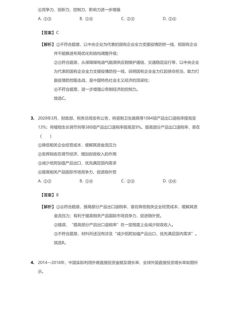 2020年广东省广州市高考一模政治试卷02