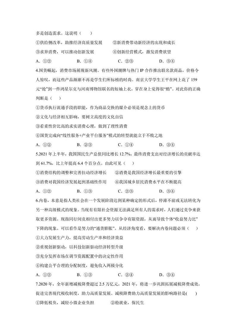 2022届吉林省顶级名校高三上学期期中考试政治试题（PDF版含答案）02