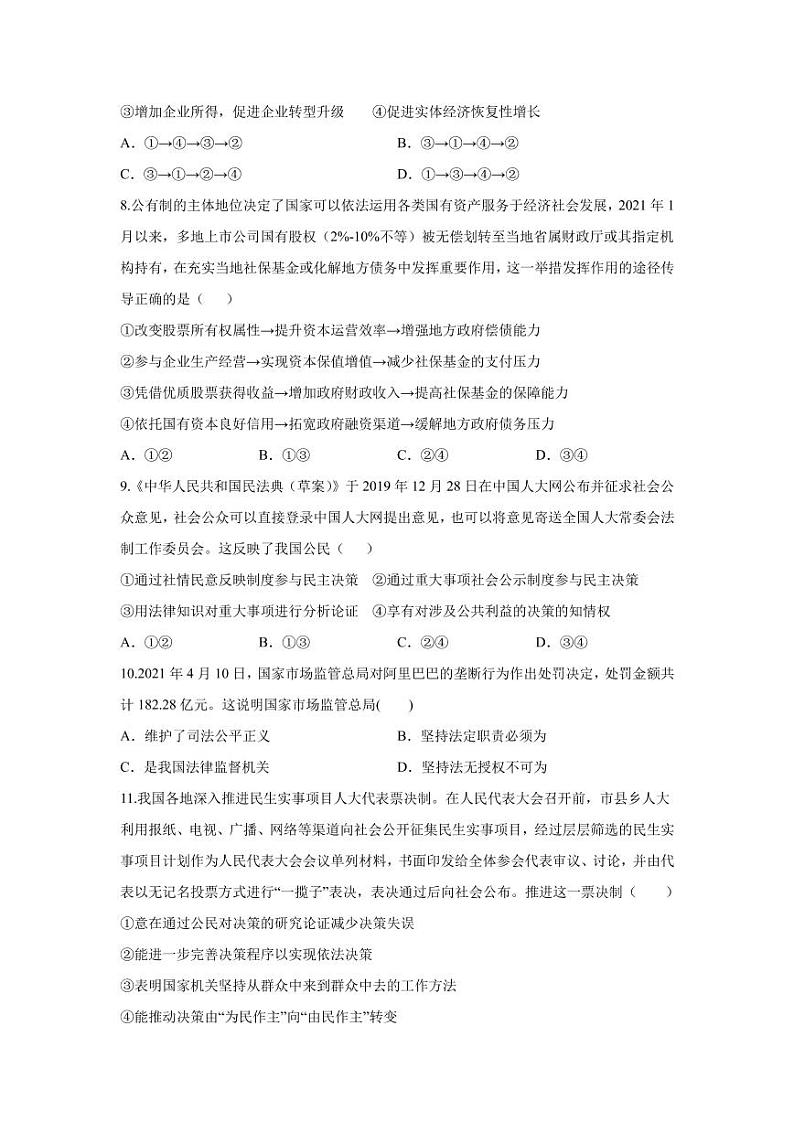 2022届吉林省顶级名校高三上学期期中考试政治试题（PDF版含答案）03