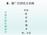 第二课 我国公民的政治参与1.3民主管理：共创幸福生活 PPT课件