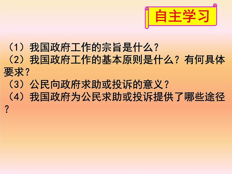 第三课 我国政府是人民的政府3.2政府的责任：对人民负责 PPT课件05