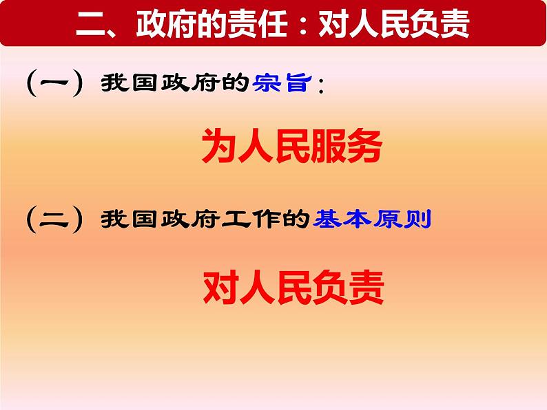 第三课 我国政府是人民的政府3.2政府的责任：对人民负责 PPT课件06