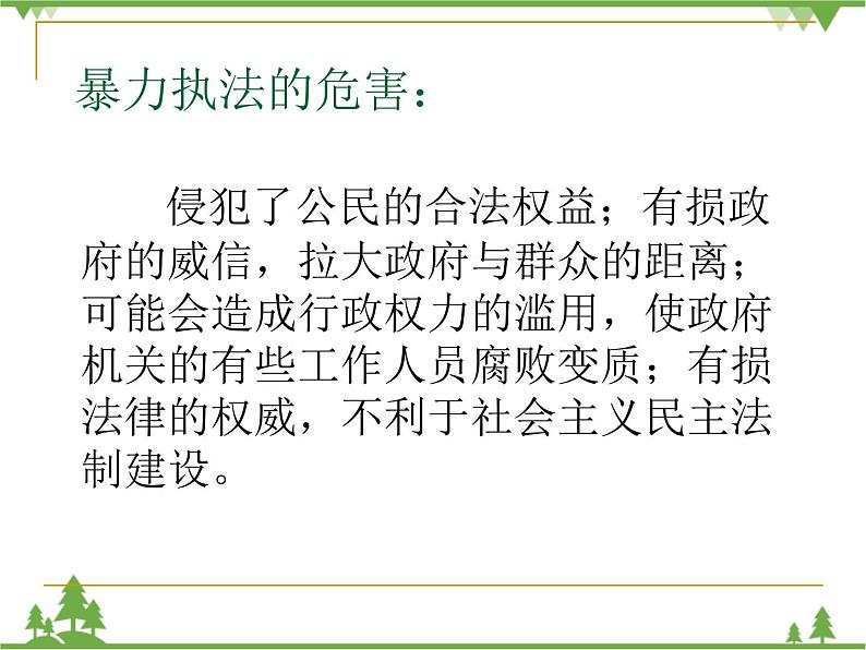 人教版高中政治必修二4.1政府的权力：依法行使课件PPT第5页