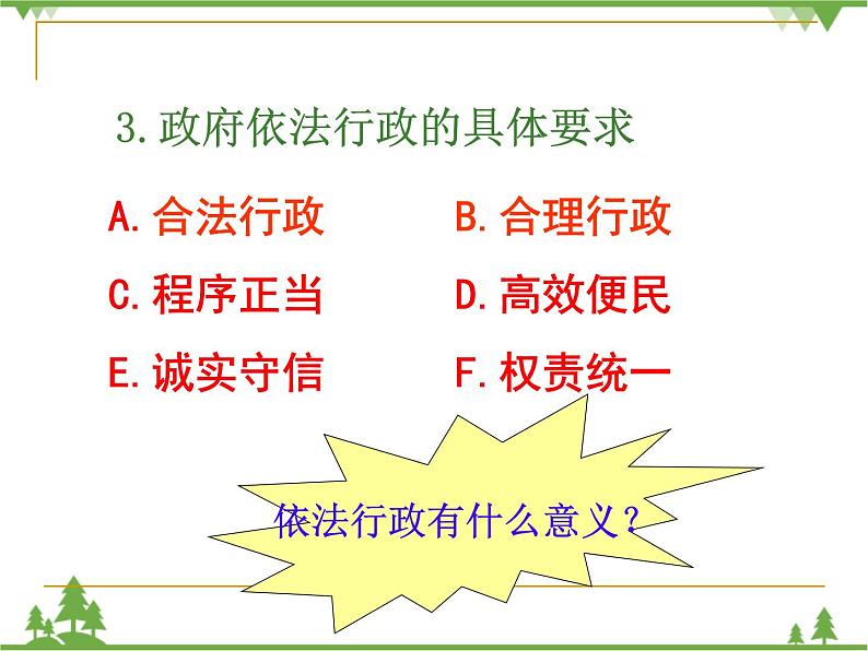 人教版高中政治必修二4.1政府的权力：依法行使课件PPT第8页