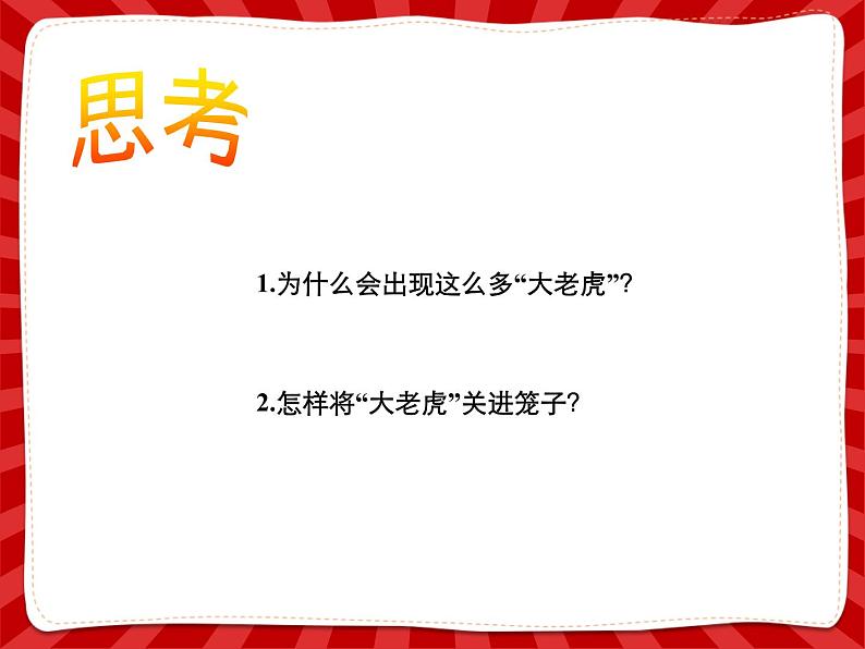 第四课 我国政府受人民的监督4.2第二框权力的行使：需要监督  PPT课件04