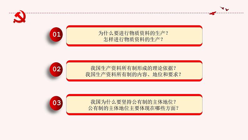 1.1 公有制为主体  多种所有制经济共同发展 课件-2021-2022学年高中政治统编版必修二05