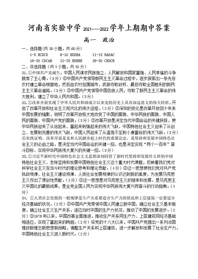 2021—2022学年上期期中高一政治答案第1页