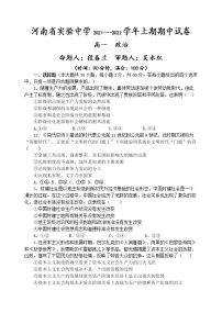 河南省实验中学2021-2022学年高一上学期期中考试政治含答案