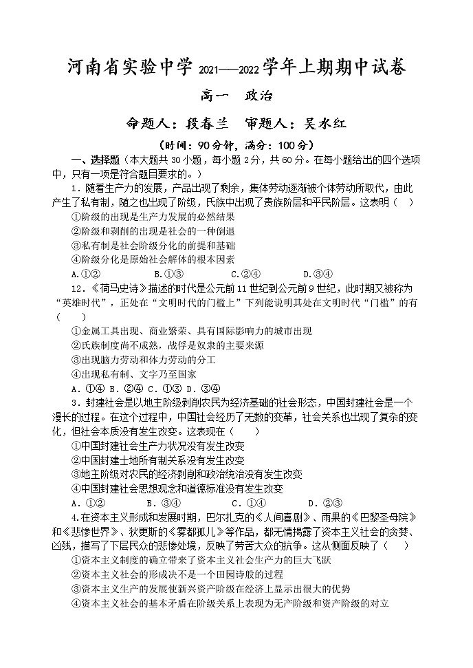 2021—2022学年上期期中高一政治试卷第1页