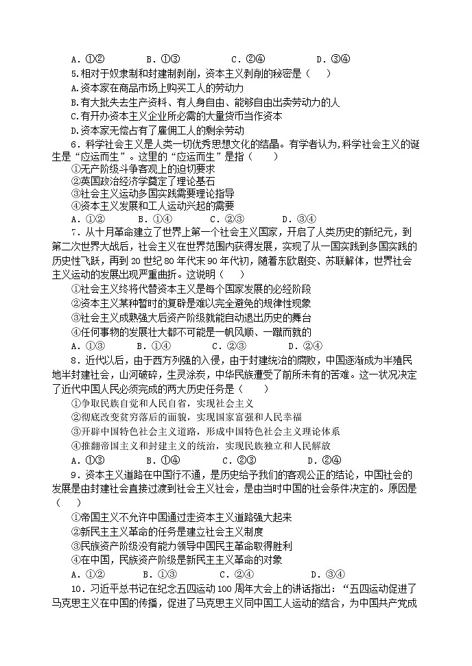 2021—2022学年上期期中高一政治试卷第2页