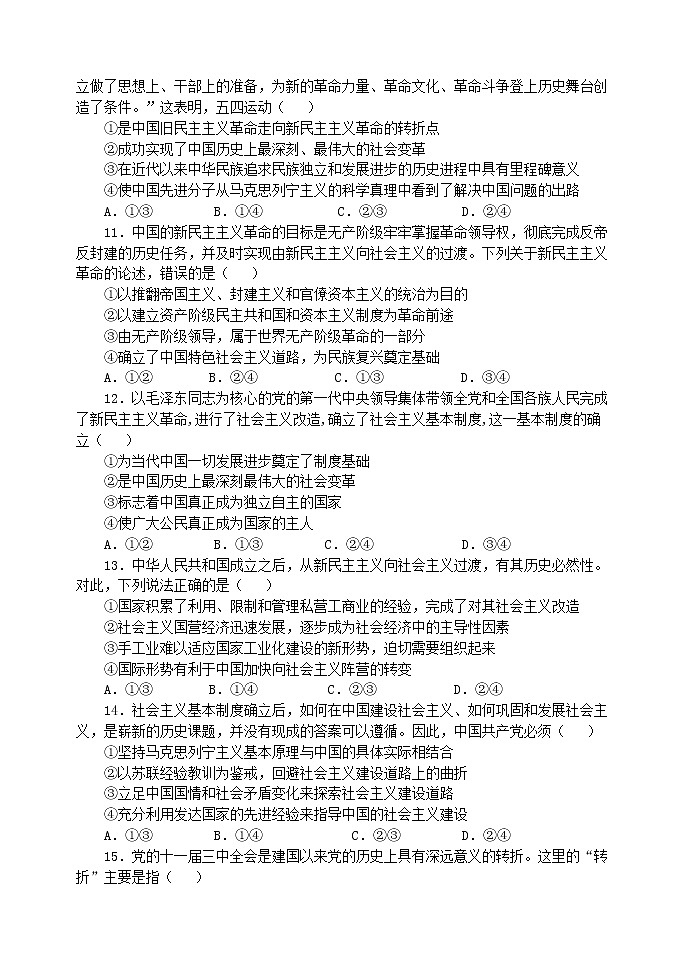 2021—2022学年上期期中高一政治试卷第3页