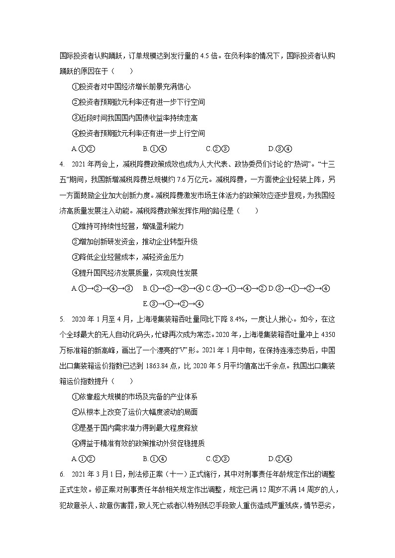 2021年山东省德州市高考政治一模试卷（含解析）第2页