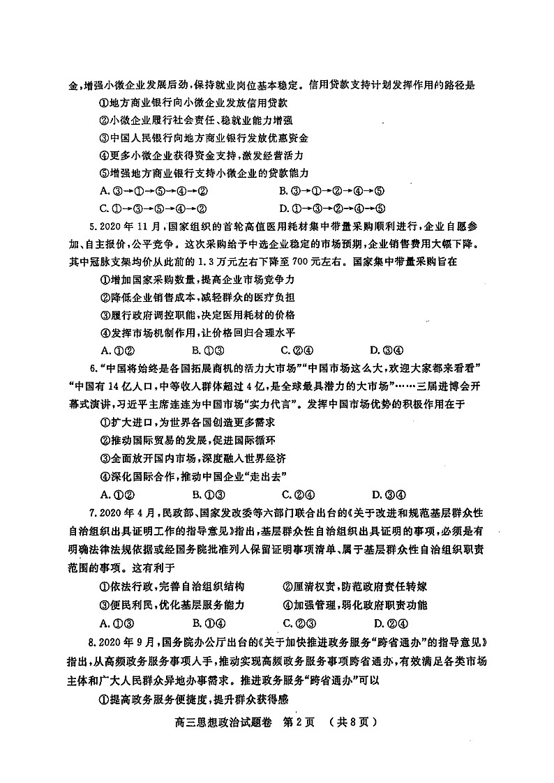 河南省郑州市2021届高三一模思想政治试题(含答案解析)第2页