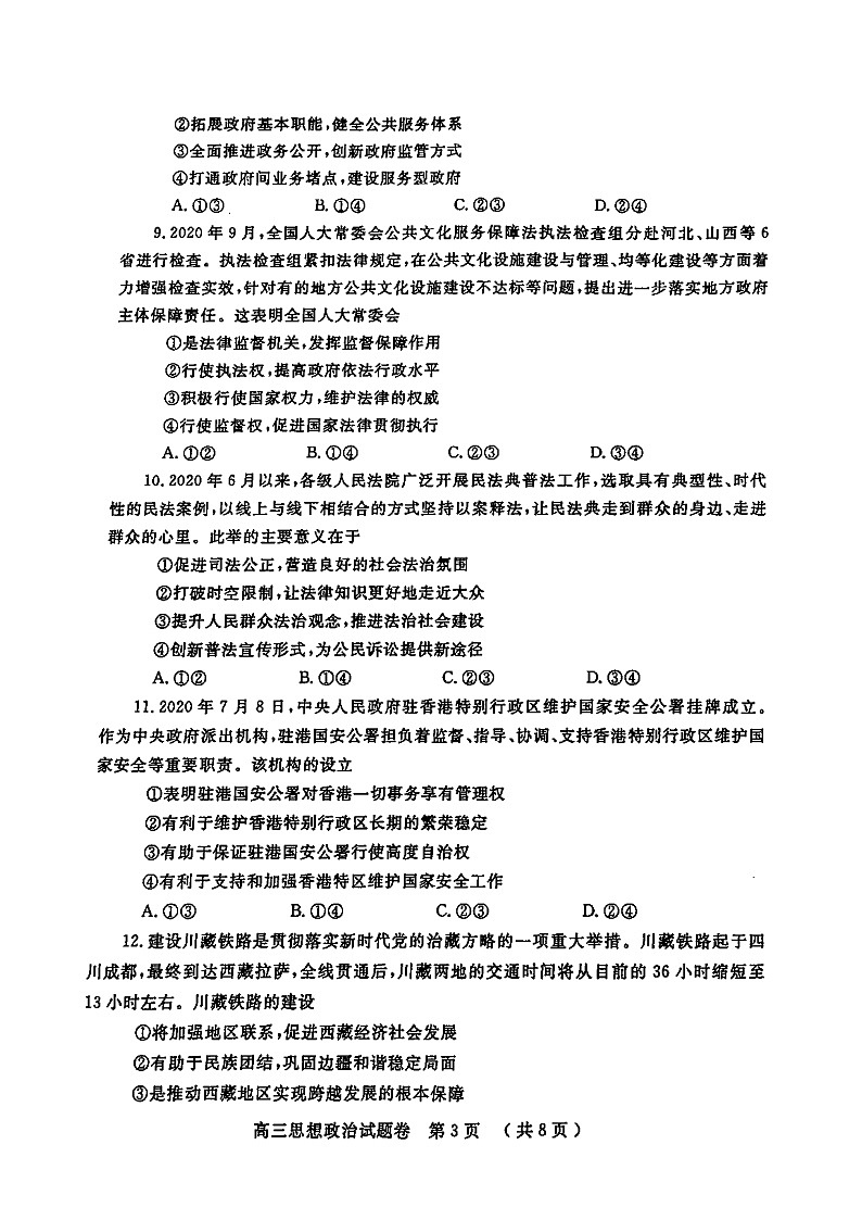 河南省郑州市2021届高三一模思想政治试题(含答案解析)第3页