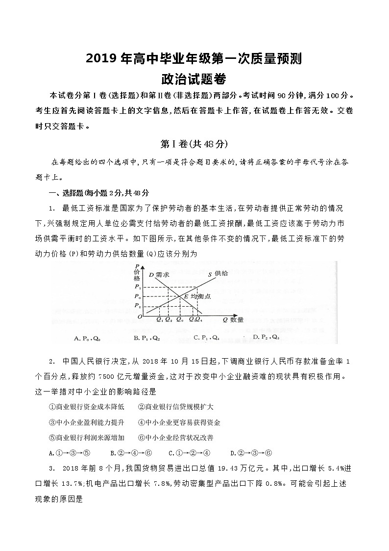 2019年郑州市第一次质量预测思想政治试题及答案第1页