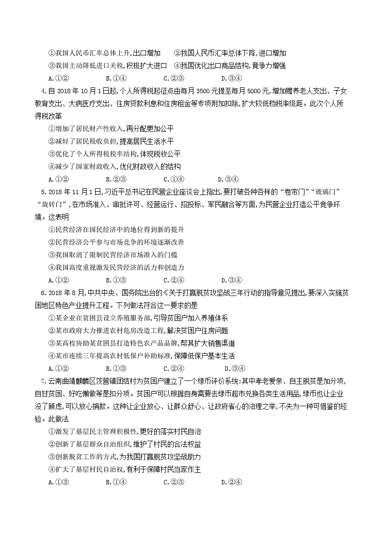 2019年郑州市第一次质量预测思想政治试题及答案第2页