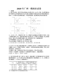 2019年广州一模政治试卷及答案