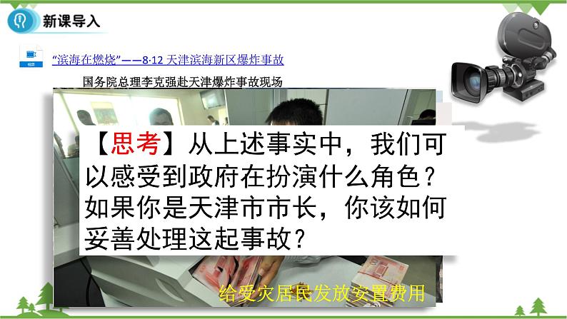 人教版高中政治必修2政治课件：第三课 第一框3.1《政府的职能：管理与服务》04