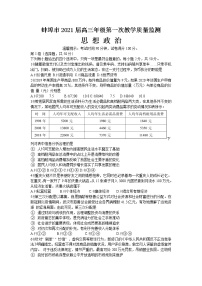 安徽省蚌埠市2021届高三上学期第一次质量监测（一模）政治试题 Word版含答案
