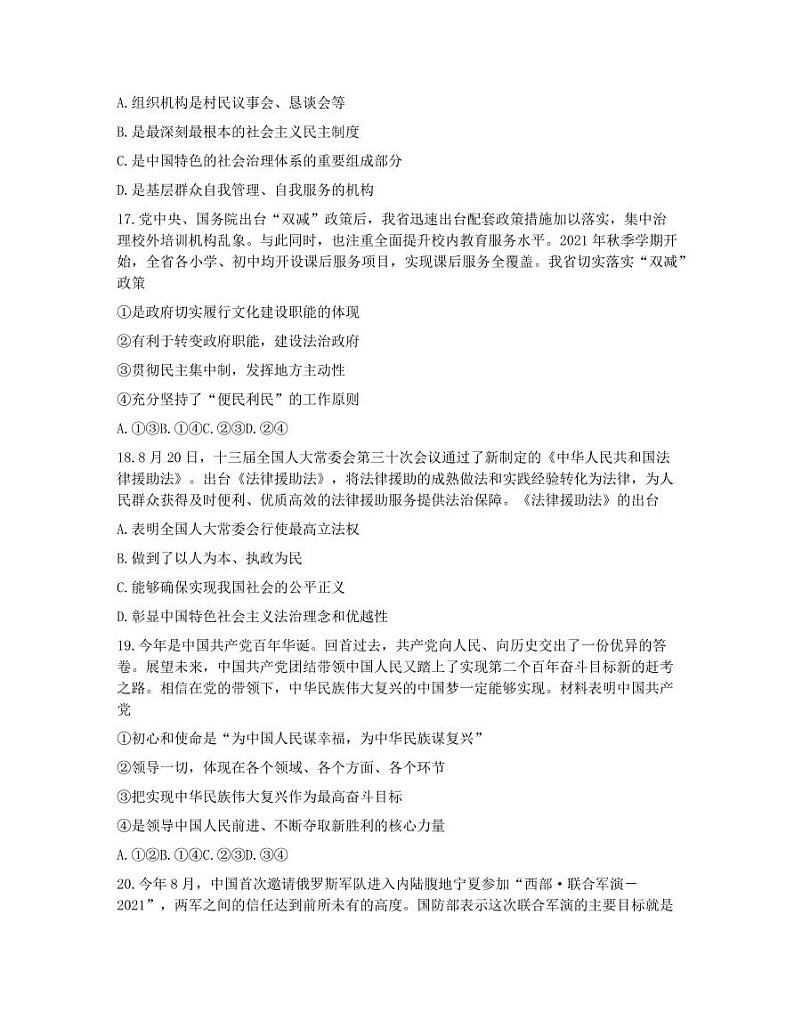 2022届浙江省宁波市高三上学期11月高考模拟考试政治试题（PDF版含答案）03