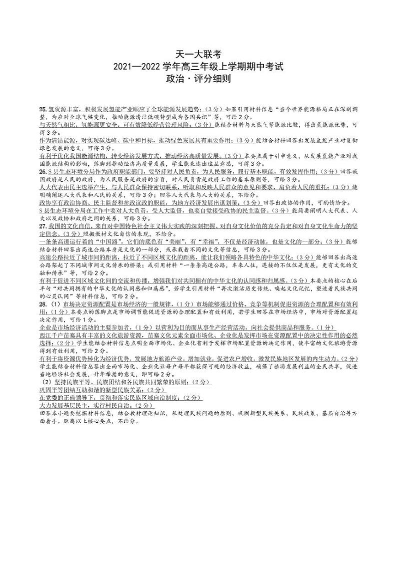 政治高三上期中评分细则第1页