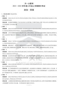 河南省天一大联考2022届高三上学期期中考试政治扫描版含解析