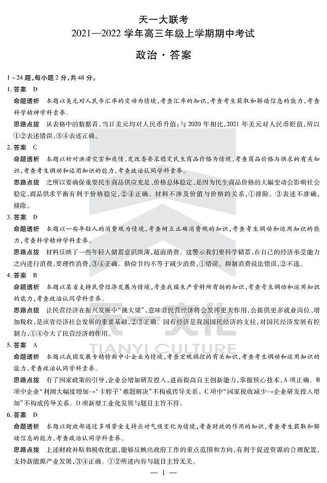 政治高三上期中详细答案第1页