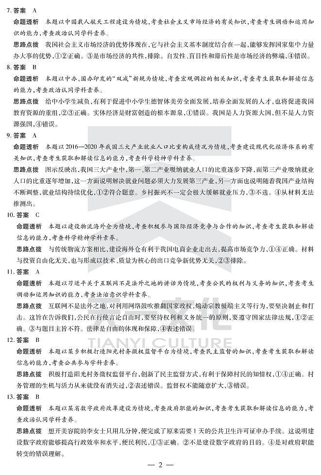 政治高三上期中详细答案第2页