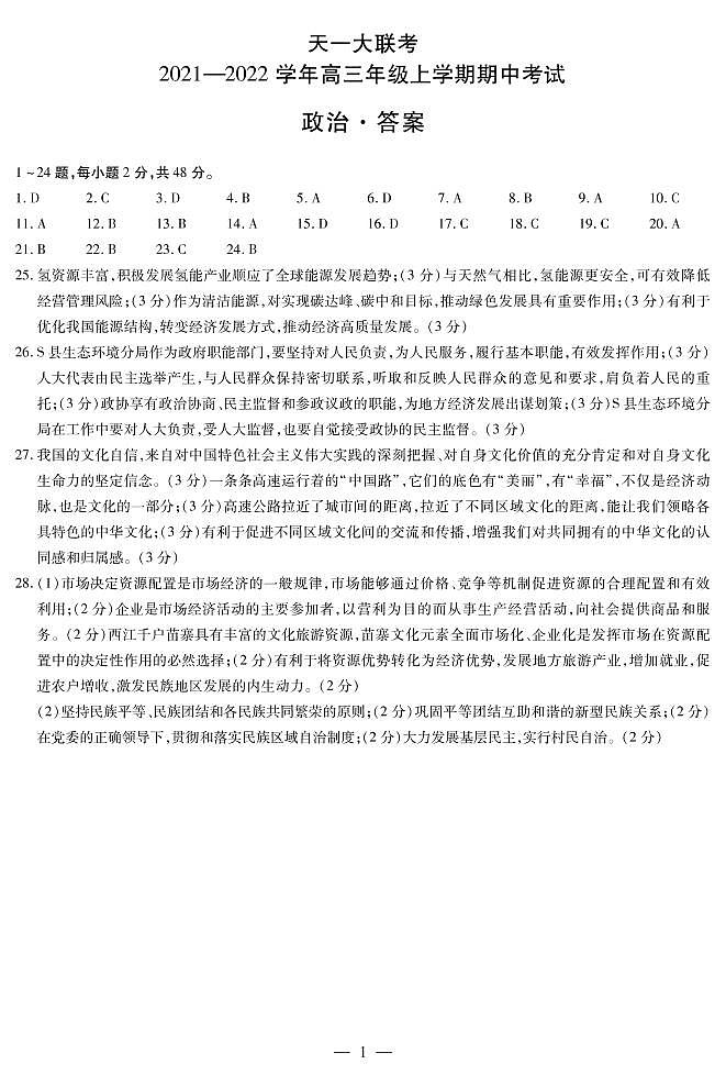 政治高三上期中简易答案第1页