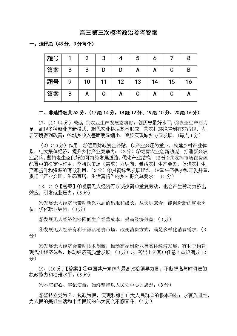 湖南省益阳市箴言中学2022届高三上学期第三次模拟考试（11月）政治含答案01