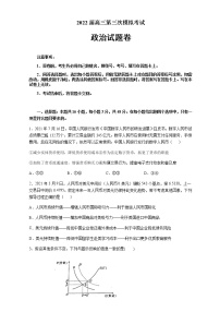 湖南省益阳市箴言中学2022届高三上学期第三次模拟考试（11月）政治含答案